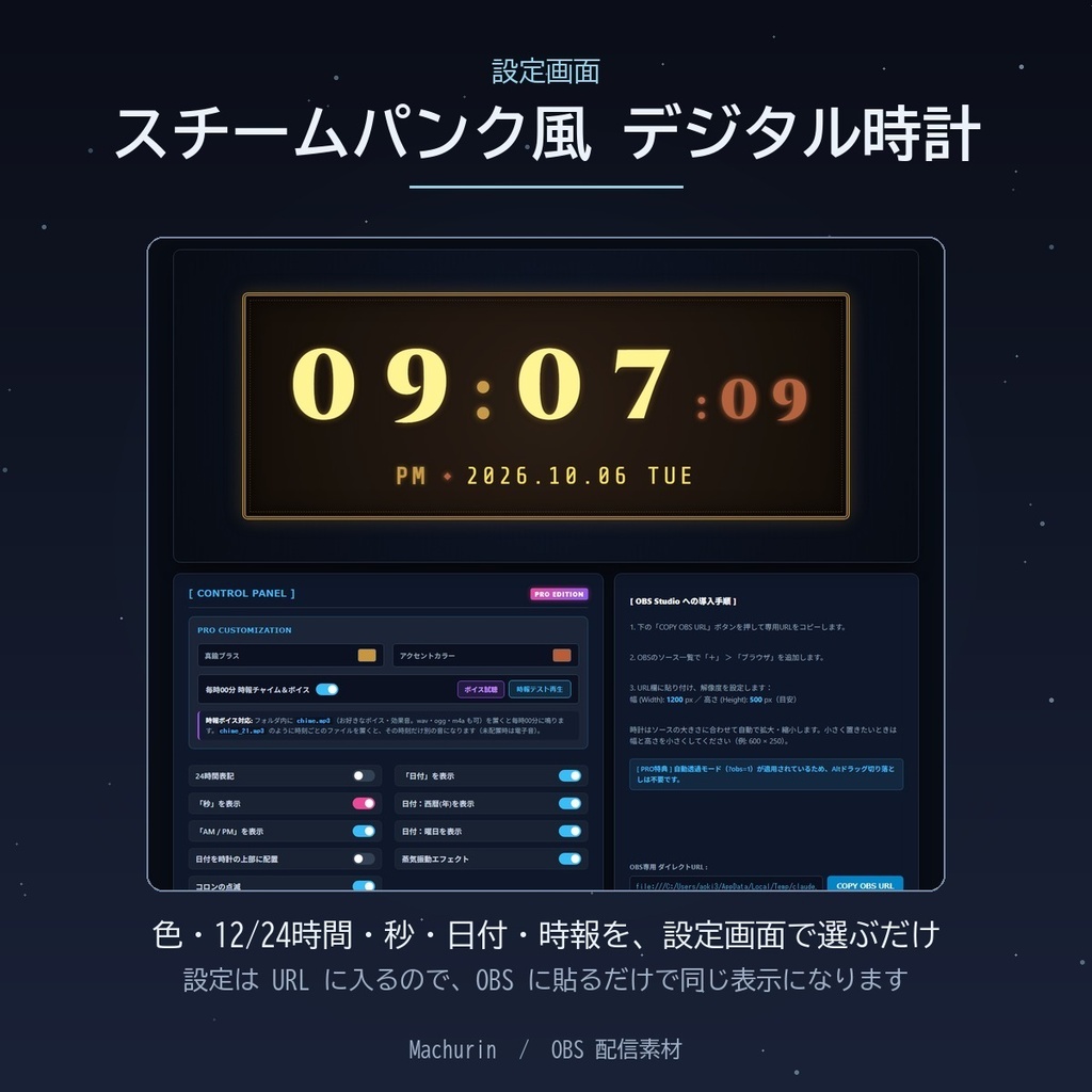 スチームパンク風 デジタル時計ウィジェット【OBS配信素材・VTuber向け】
