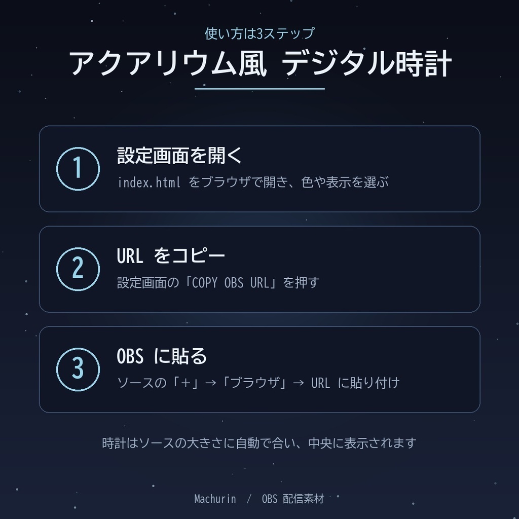 アクアリウム風 デジタル時計ウィジェット【OBS配信素材・VTuber向け】