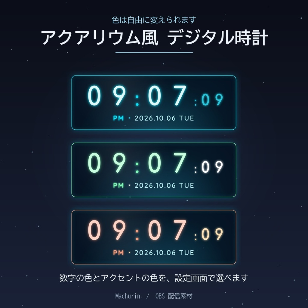 アクアリウム風 デジタル時計ウィジェット【OBS配信素材・VTuber向け】
