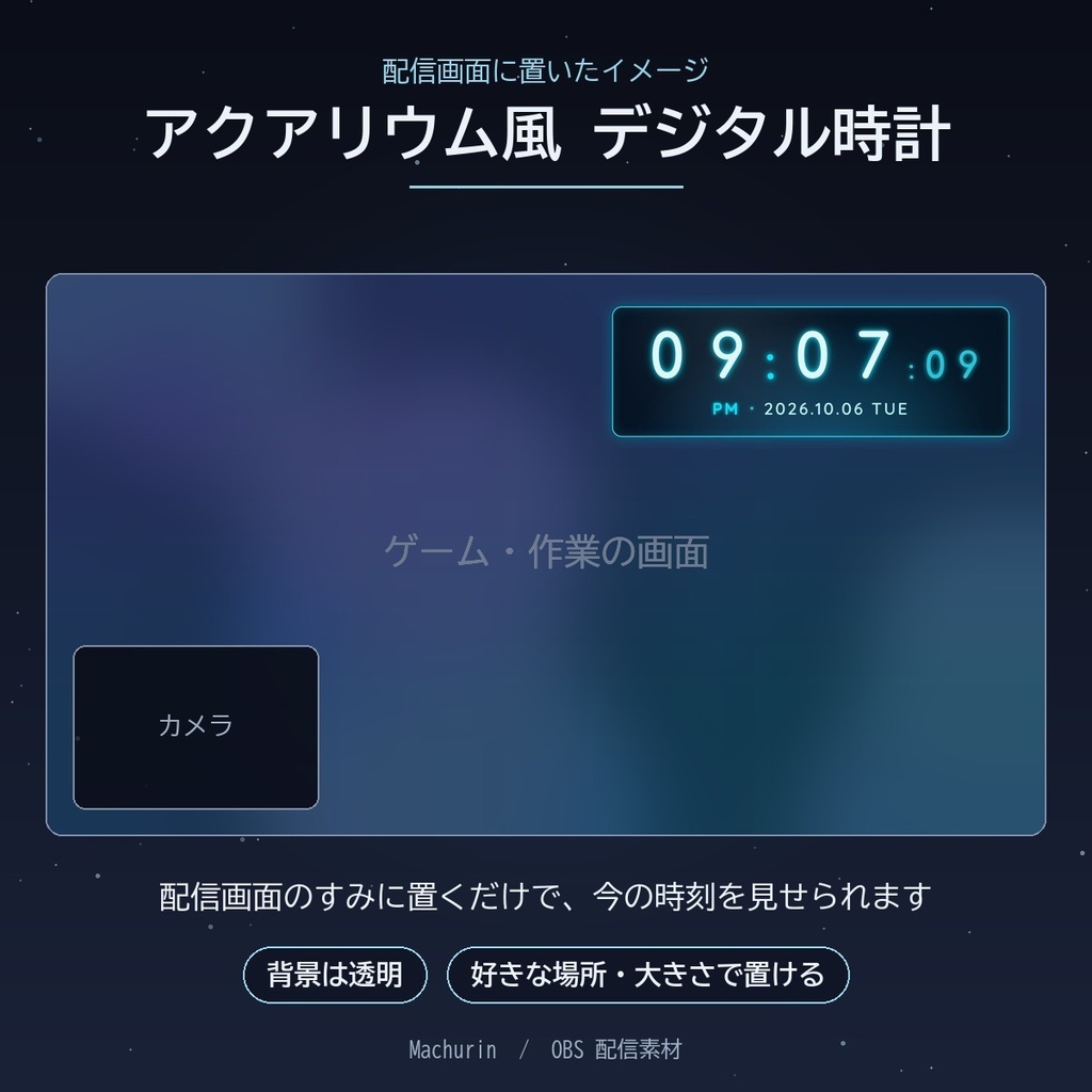 アクアリウム風 デジタル時計ウィジェット【OBS配信素材・VTuber向け】