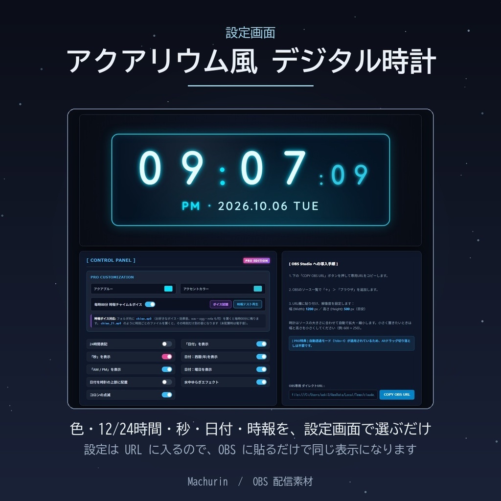 アクアリウム風 デジタル時計ウィジェット【OBS配信素材・VTuber向け】
