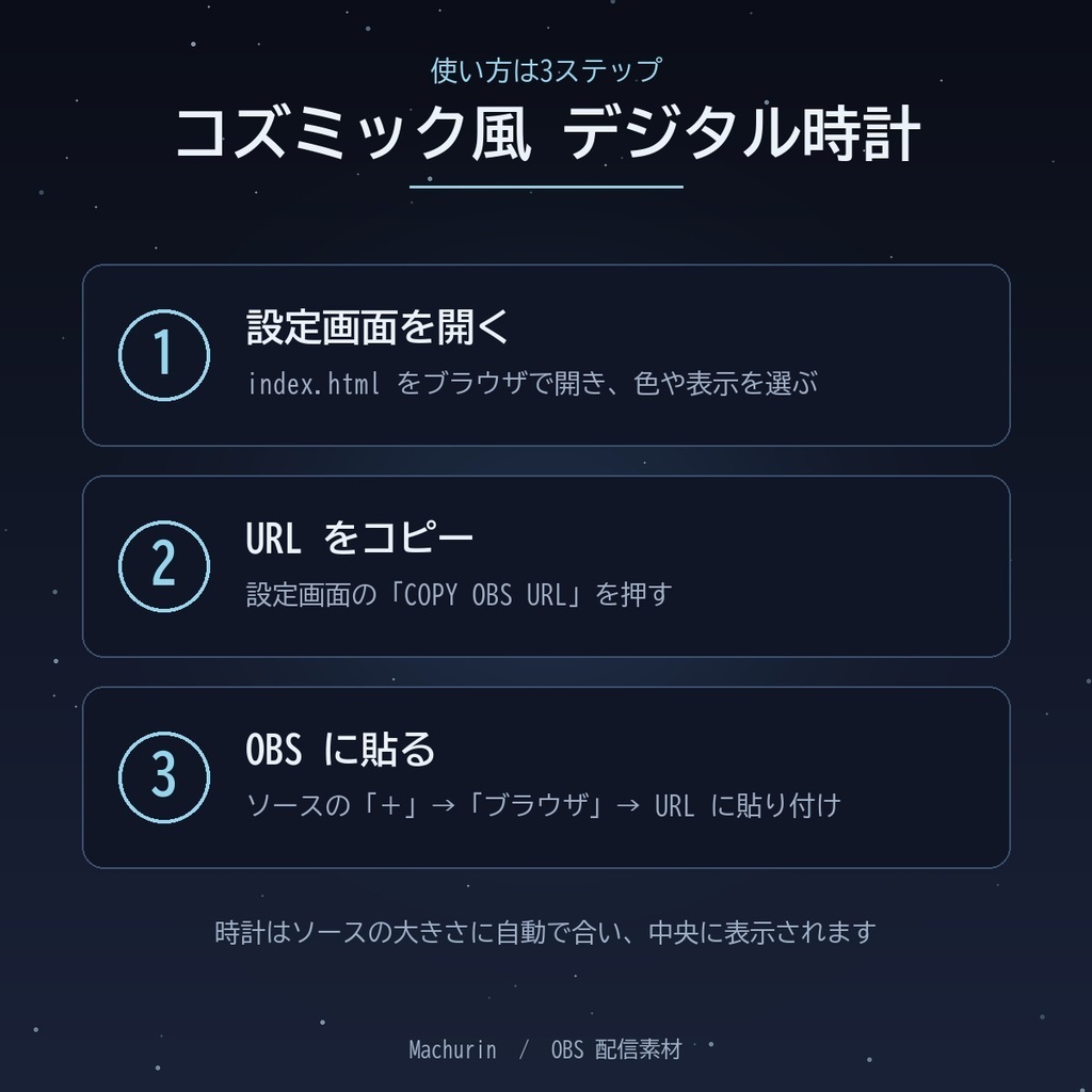 コズミック風 デジタル時計ウィジェット【OBS配信素材・VTuber向け】