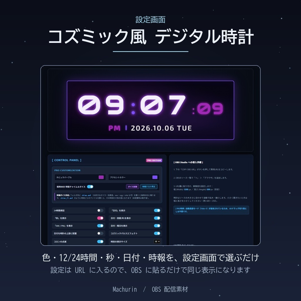 コズミック風 デジタル時計ウィジェット【OBS配信素材・VTuber向け】