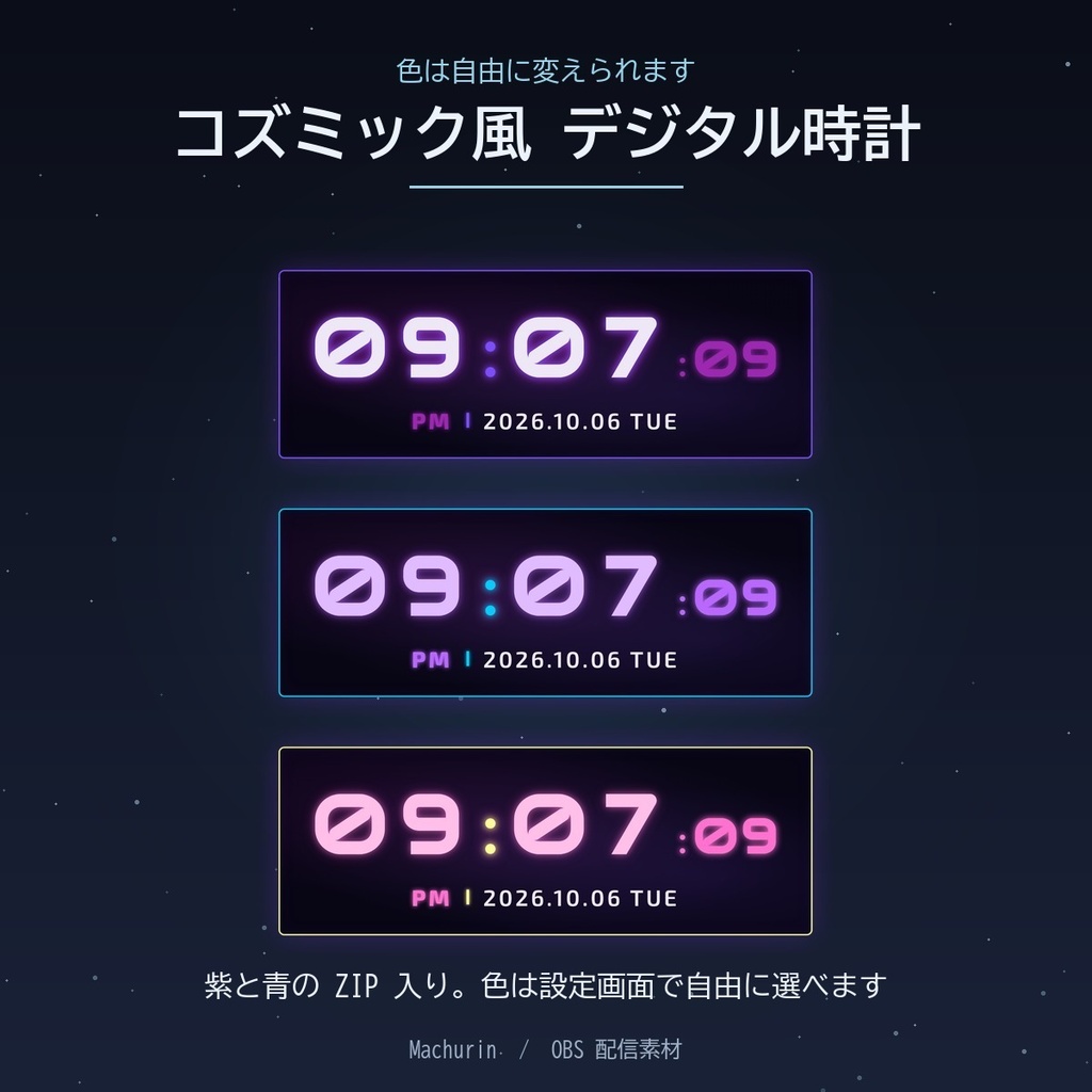 コズミック風 デジタル時計ウィジェット【OBS配信素材・VTuber向け】