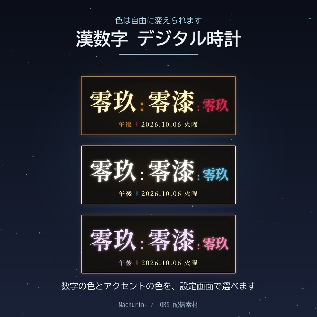 漢数字デジタル時計ウィジェット【OBS配信素材・VTuber向け】
