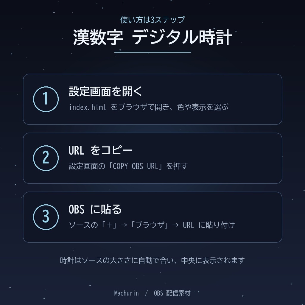 漢数字デジタル時計ウィジェット【OBS配信素材・VTuber向け】