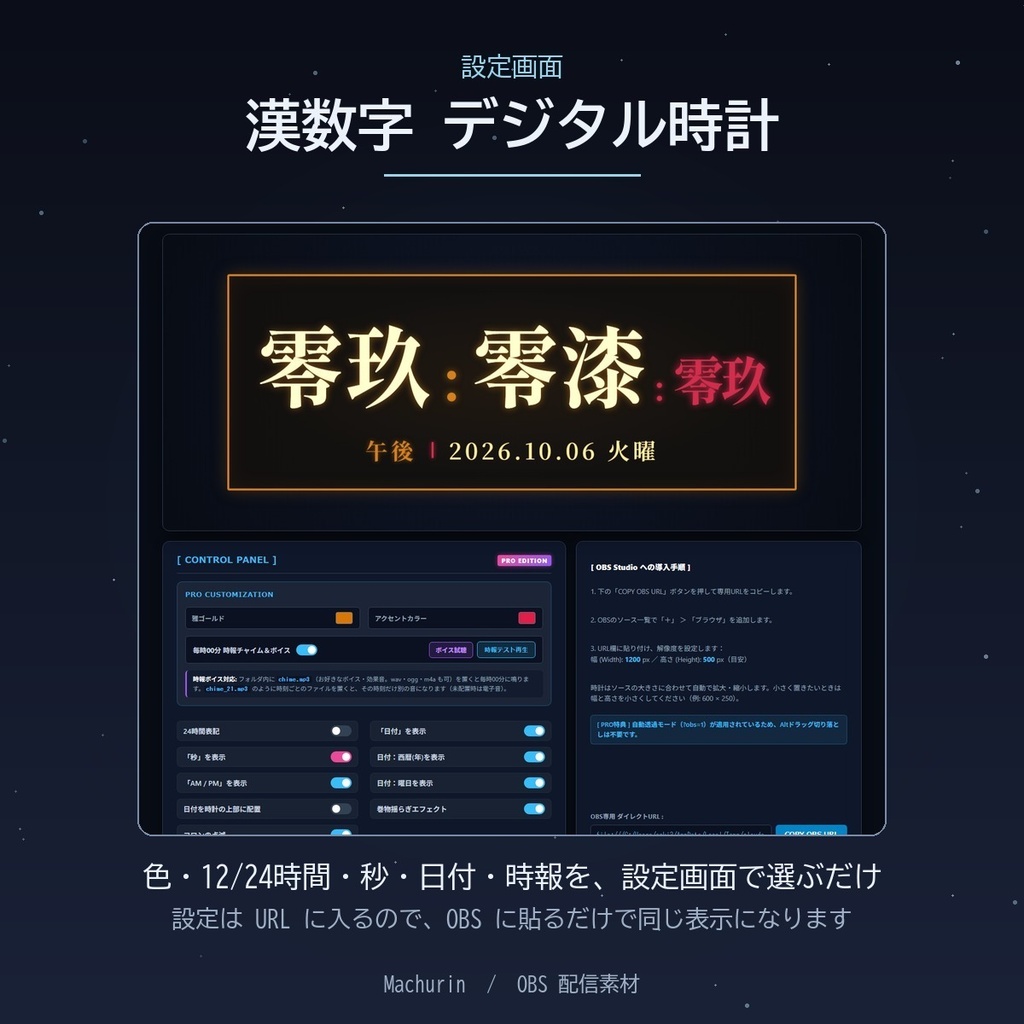 漢数字デジタル時計ウィジェット【OBS配信素材・VTuber向け】