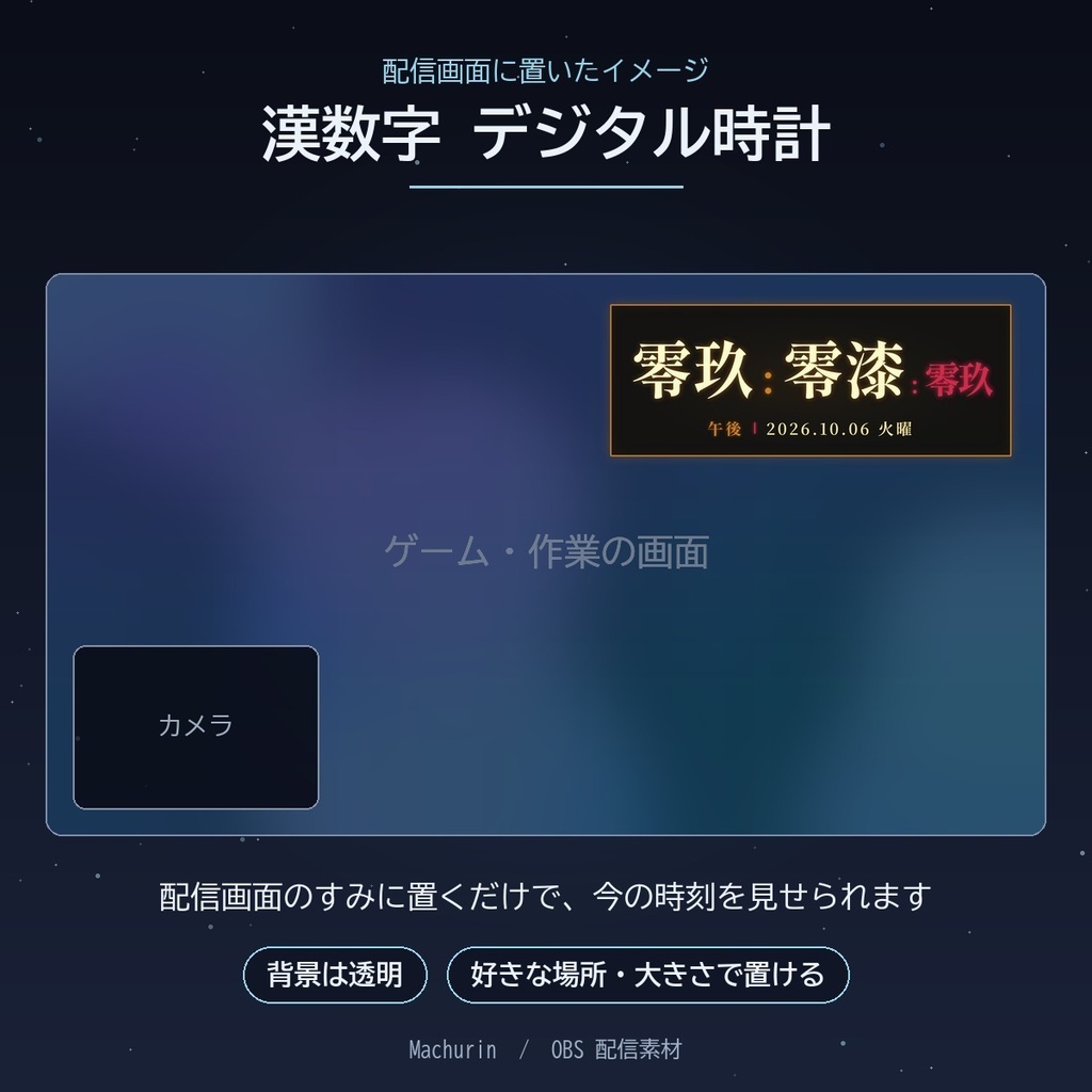 漢数字デジタル時計ウィジェット【OBS配信素材・VTuber向け】