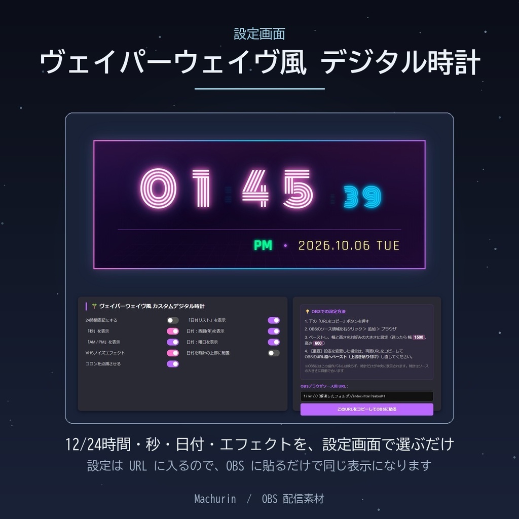 ヴェイパーウェイヴ風 デジタル時計ウィジェット【OBS配信素材・VTuber向け】