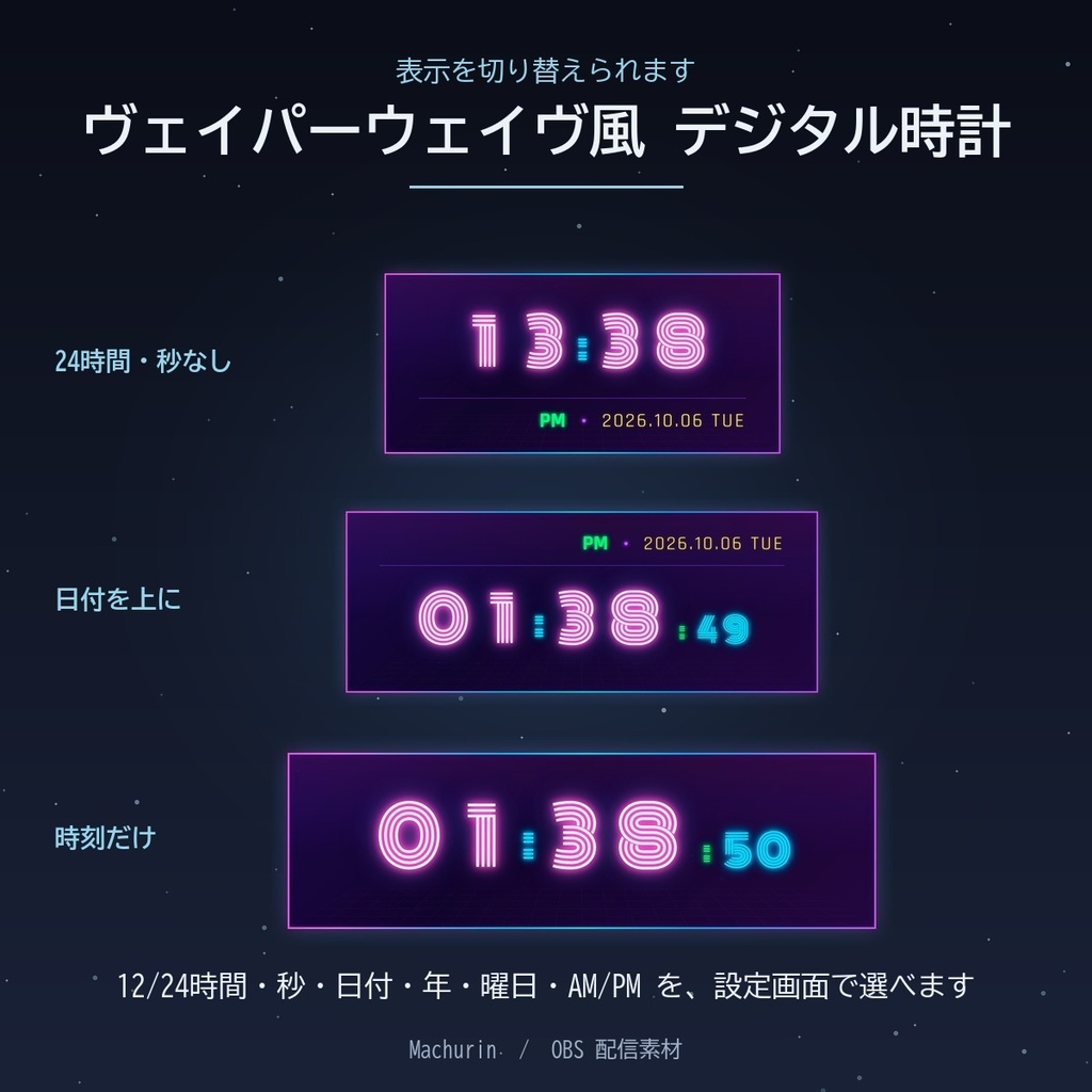 ヴェイパーウェイヴ風 デジタル時計ウィジェット【OBS配信素材・VTuber向け】