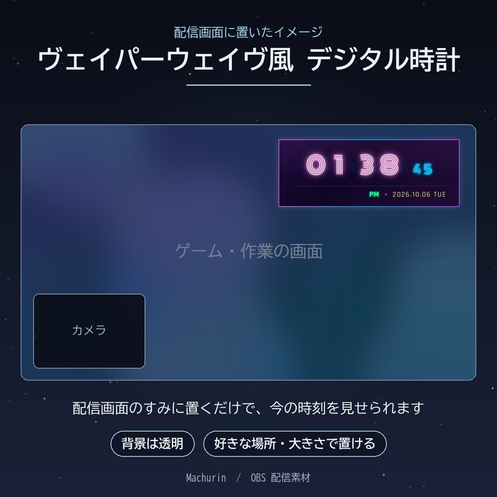 ヴェイパーウェイヴ風 デジタル時計ウィジェット【OBS配信素材・VTuber向け】