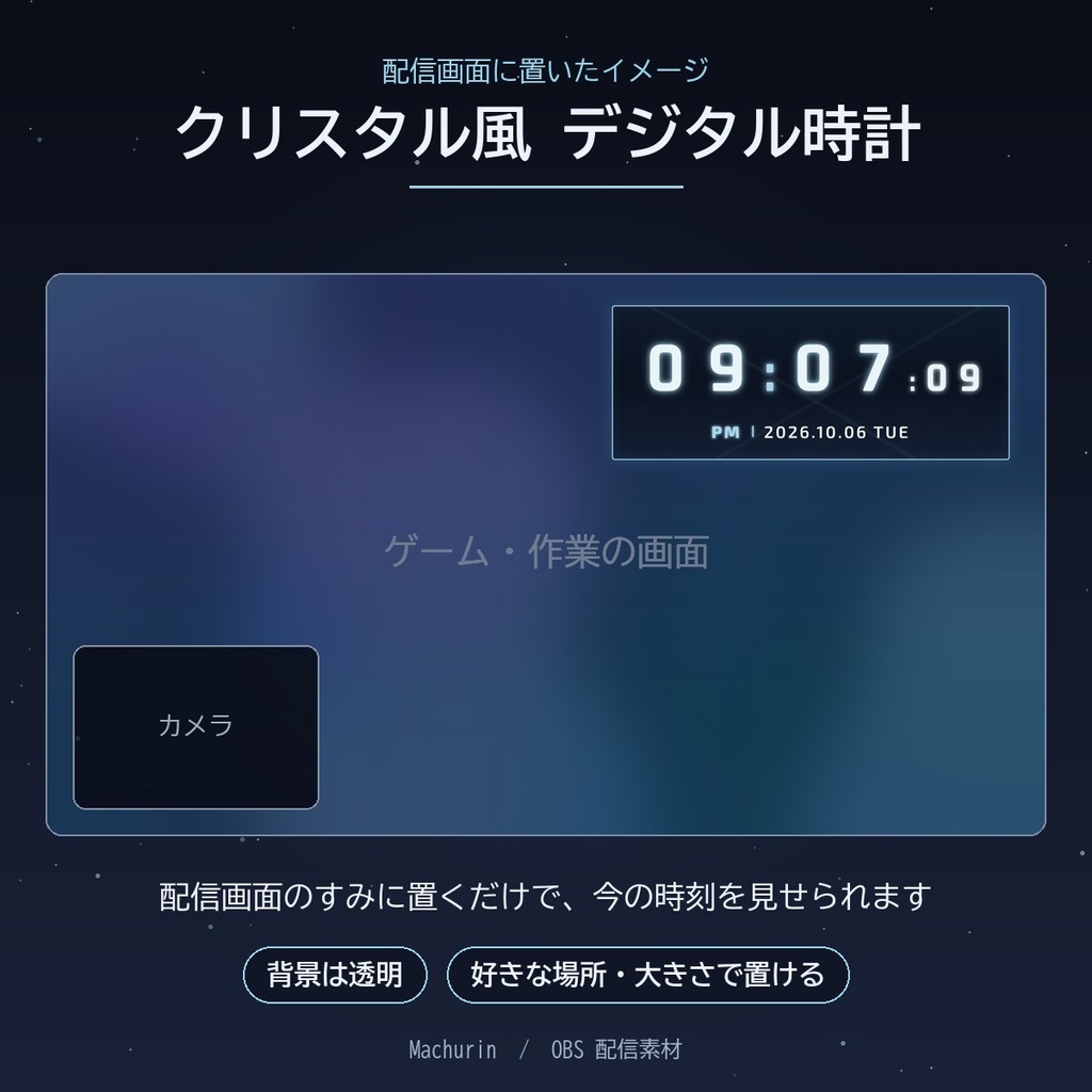 クリスタル風 デジタル時計ウィジェット【OBS配信素材・VTuber向け】