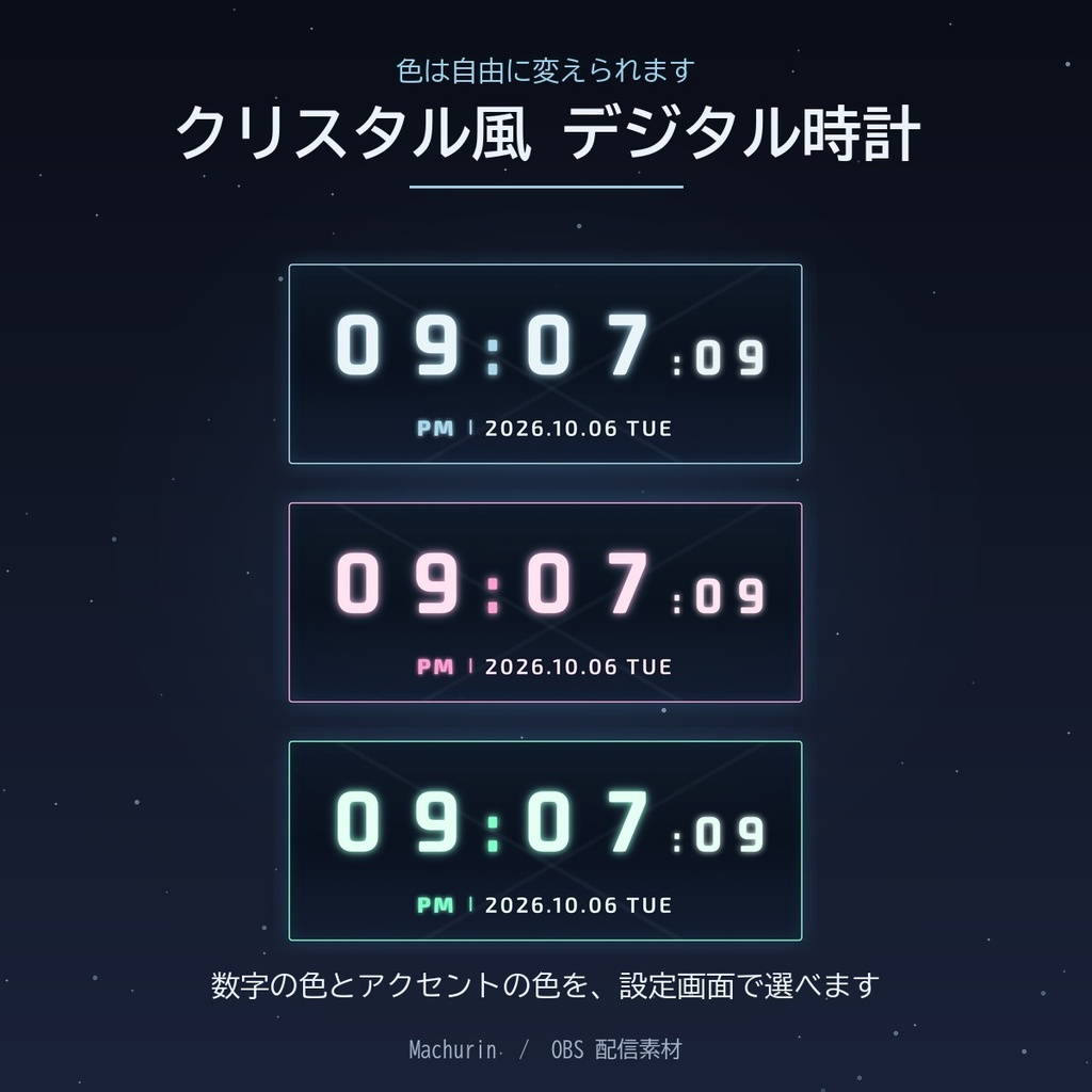 クリスタル風 デジタル時計ウィジェット【OBS配信素材・VTuber向け】