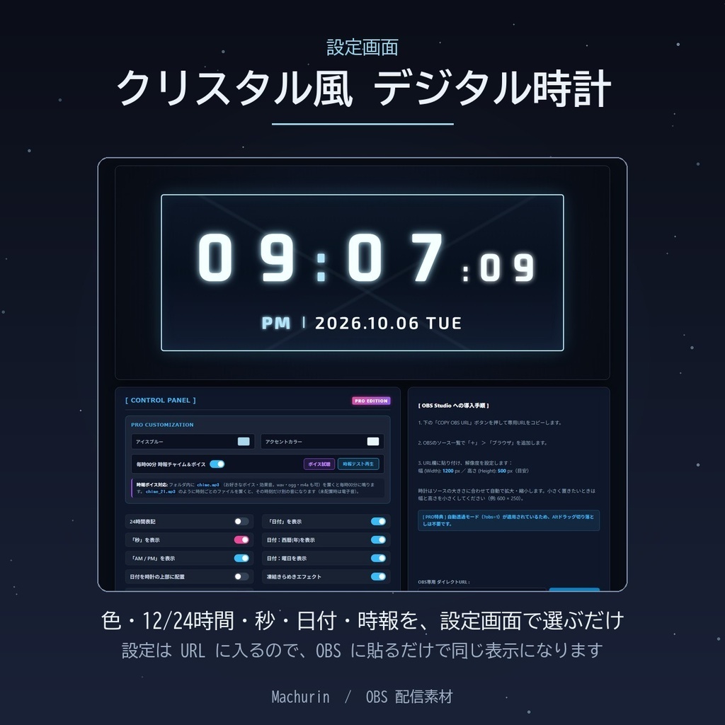 クリスタル風 デジタル時計ウィジェット【OBS配信素材・VTuber向け】