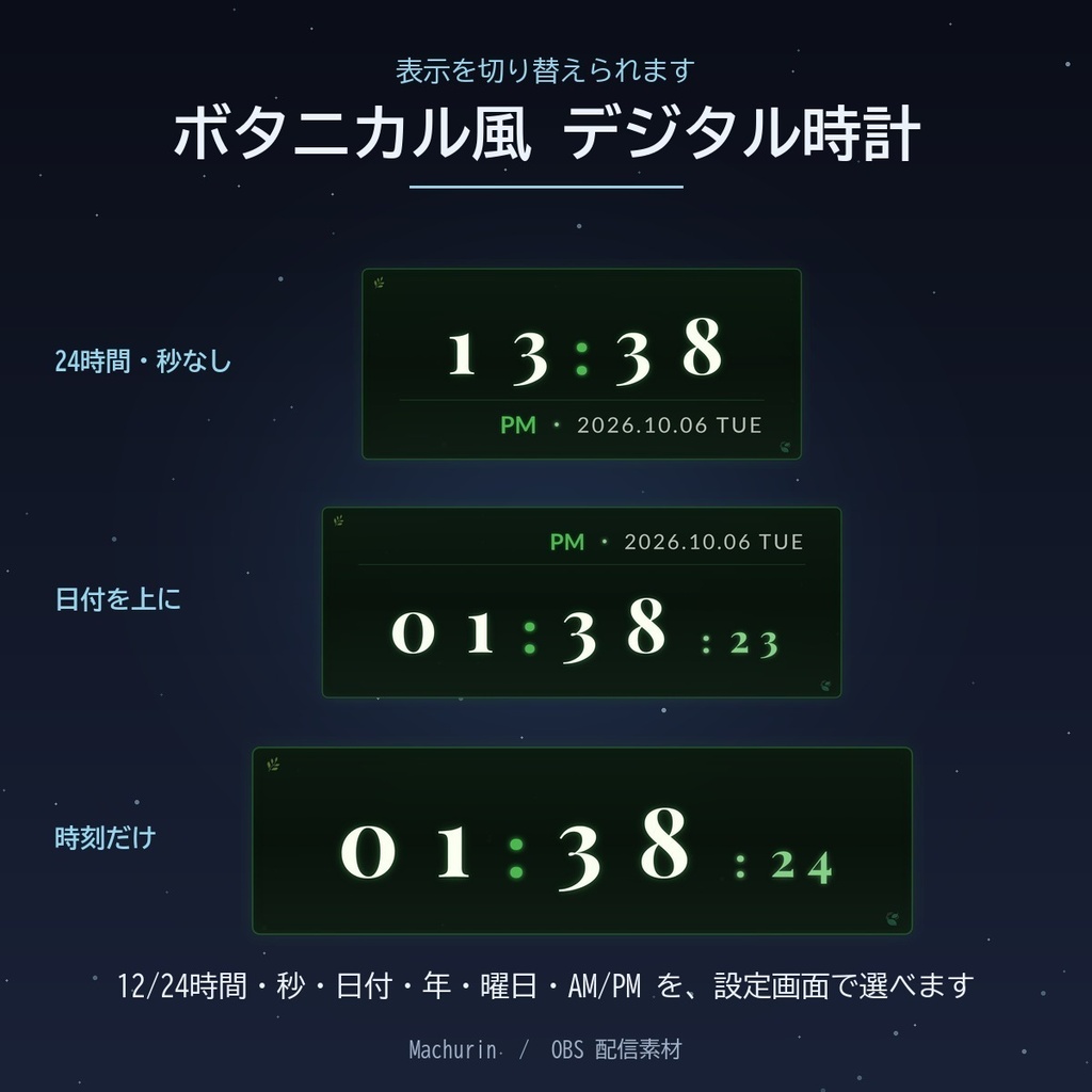ボタニカル風 デジタル時計ウィジェット【OBS配信素材・VTuber向け】