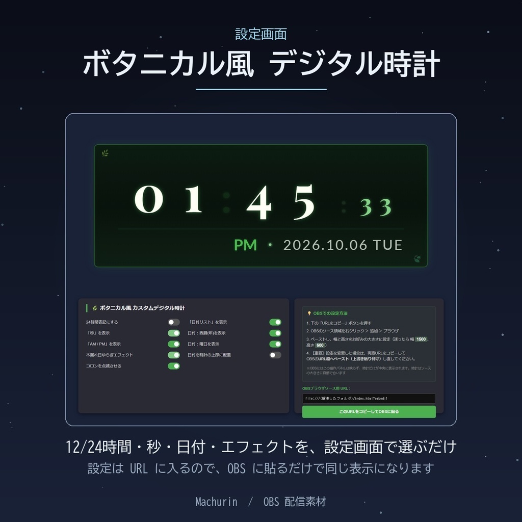 ボタニカル風 デジタル時計ウィジェット【OBS配信素材・VTuber向け】