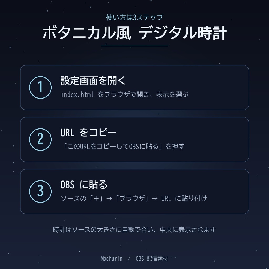 ボタニカル風 デジタル時計ウィジェット【OBS配信素材・VTuber向け】