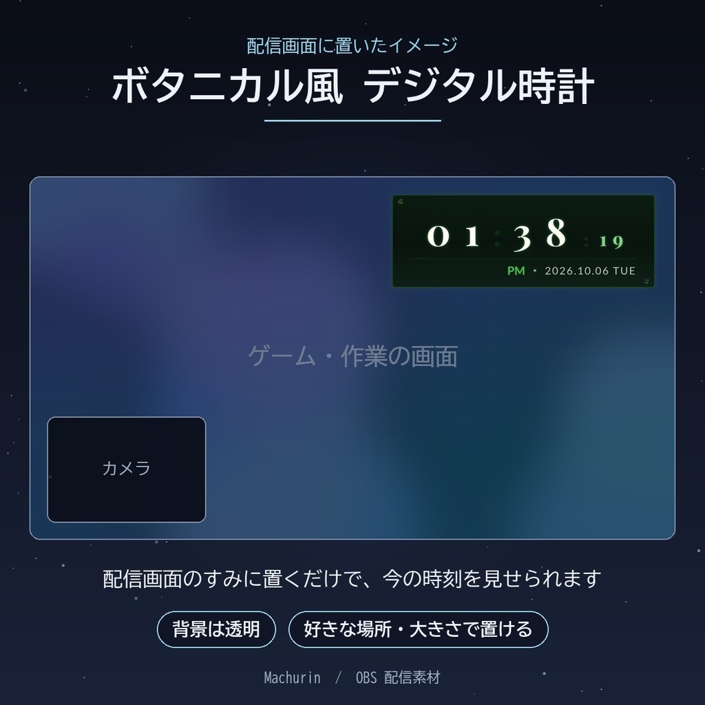 ボタニカル風 デジタル時計ウィジェット【OBS配信素材・VTuber向け】