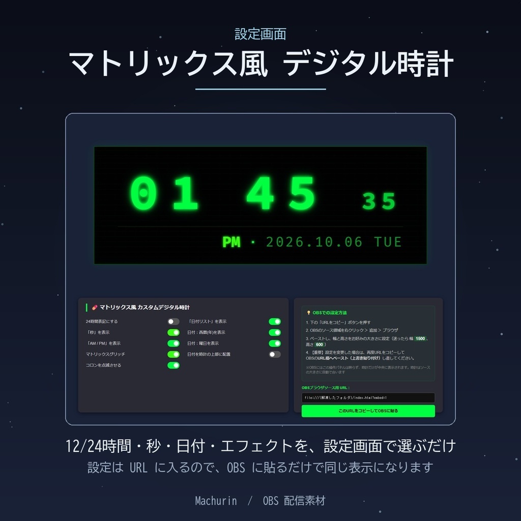 マトリックス風 デジタル時計ウィジェット【OBS配信素材・VTuber向け】