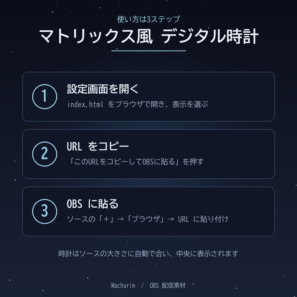 マトリックス風 デジタル時計ウィジェット【OBS配信素材・VTuber向け】