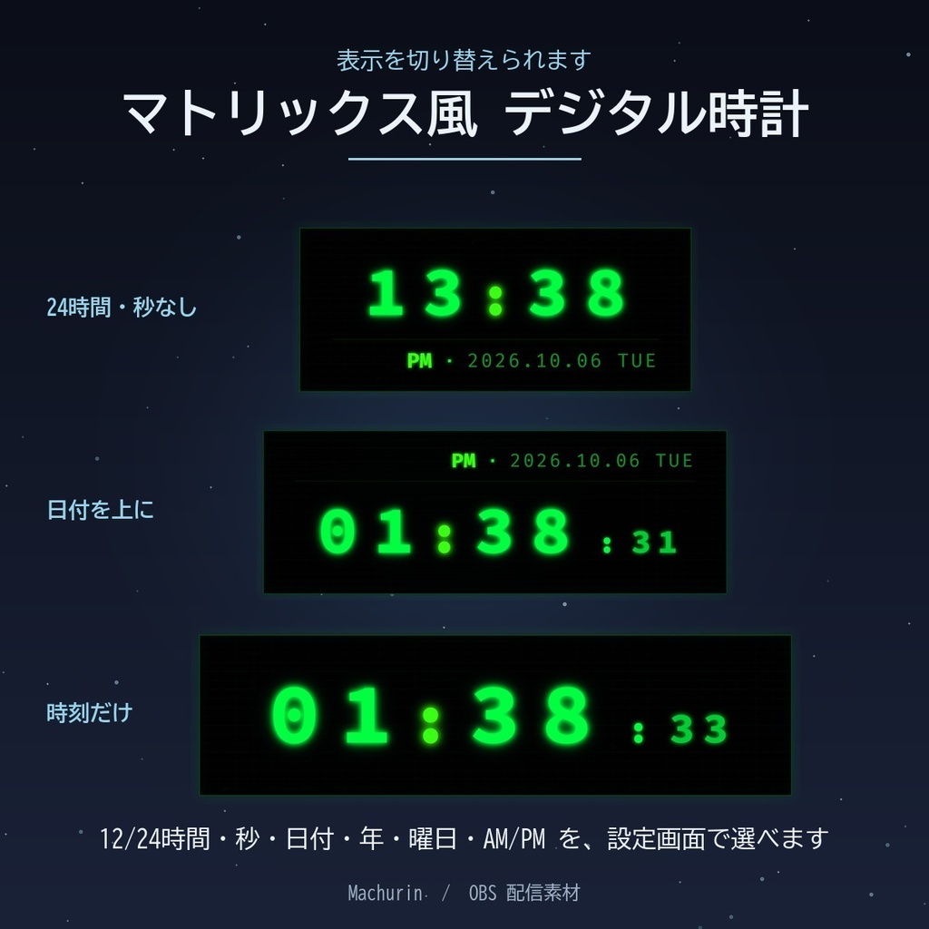 マトリックス風 デジタル時計ウィジェット【OBS配信素材・VTuber向け】