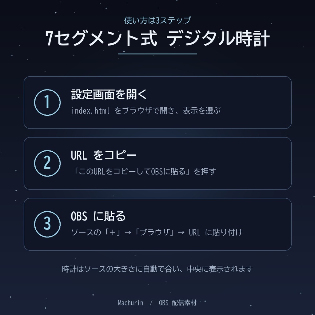 7セグメント式 デジタル時計ウィジェット【OBS配信素材・VTuber向け】