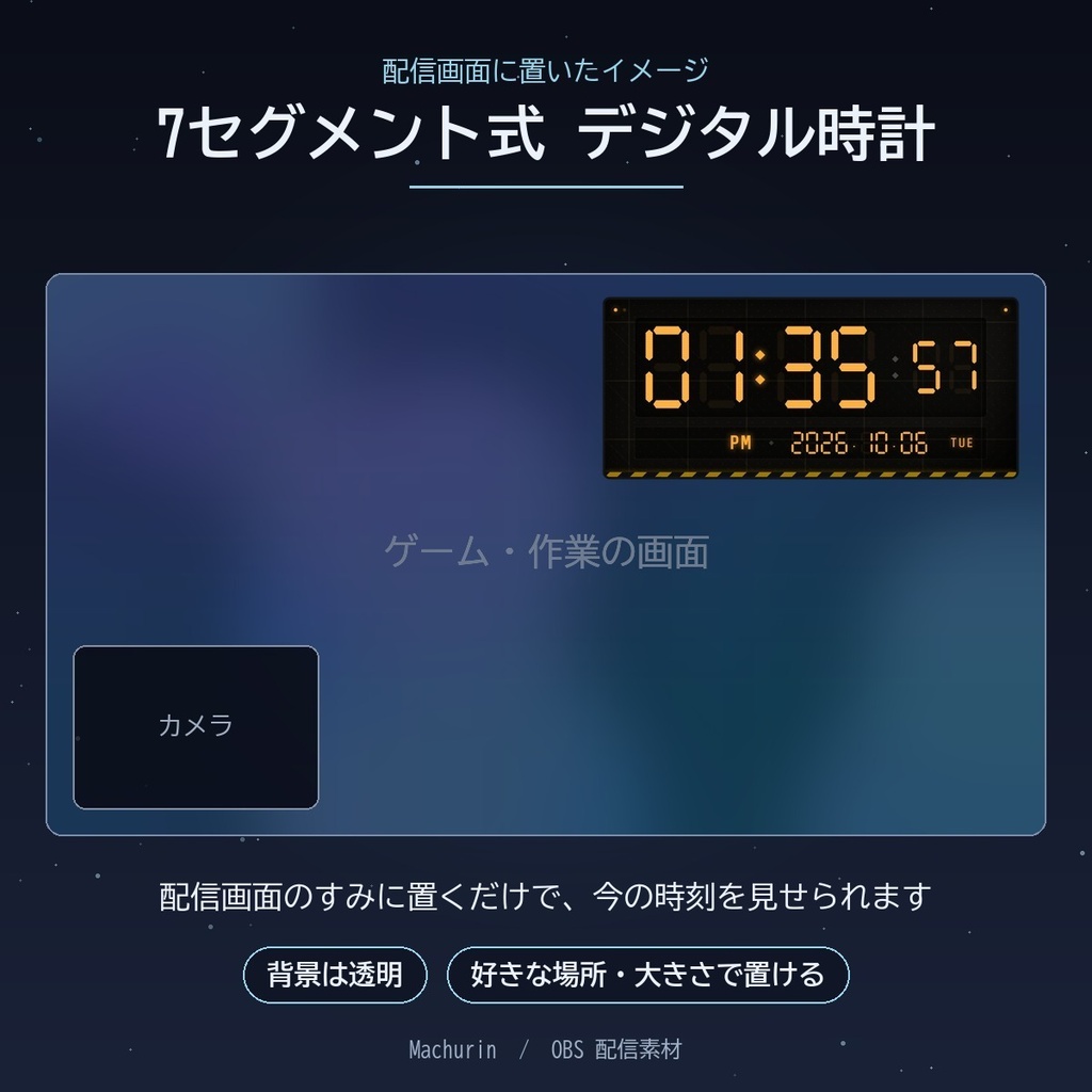 7セグメント式 デジタル時計ウィジェット【OBS配信素材・VTuber向け】