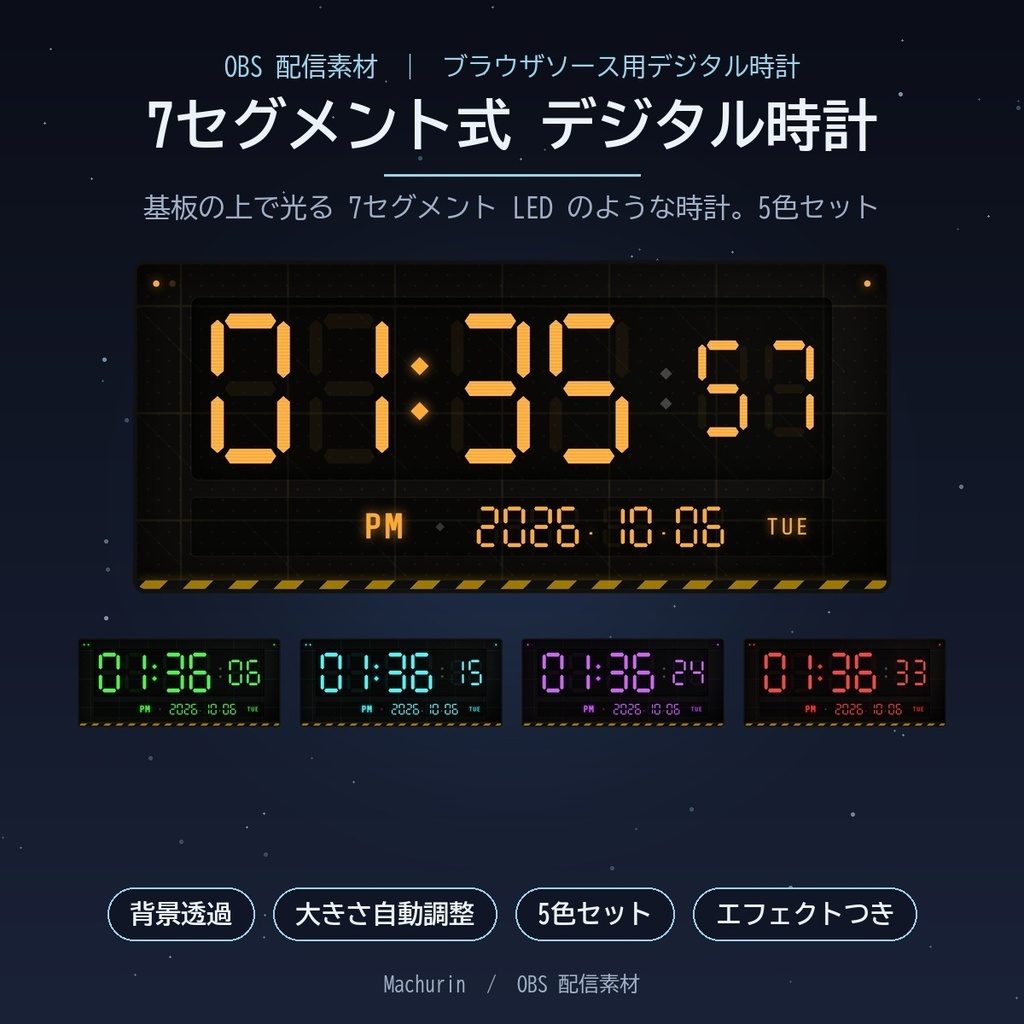 7セグメント式 デジタル時計ウィジェット【OBS配信素材・VTuber向け】