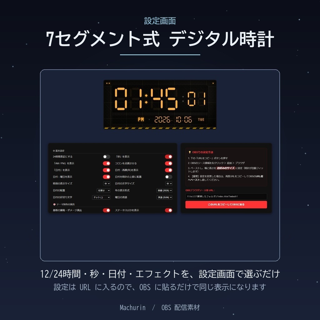 7セグメント式 デジタル時計ウィジェット【OBS配信素材・VTuber向け】