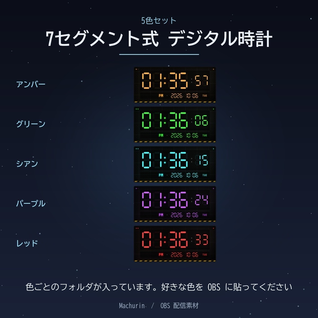 7セグメント式 デジタル時計ウィジェット【OBS配信素材・VTuber向け】