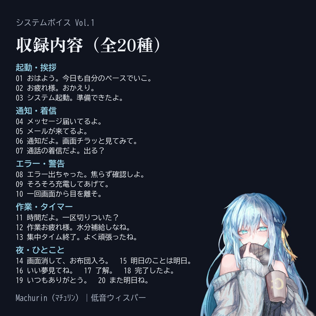 【システムボイス Vol.1】低音ウィスパーの通知音・目覚まし・起動音(全20種)/ Machurin