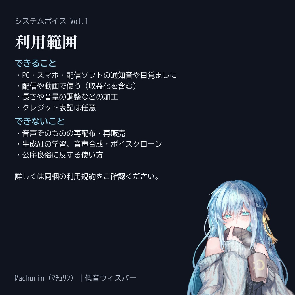 【システムボイス Vol.1】低音ウィスパーの通知音・目覚まし・起動音(全20種)/ Machurin