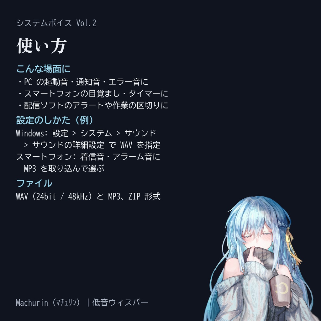 【システムボイス Vol.2】低音ウィスパーの耳元ささやき 夜のおやすみ・甘やかし・目覚まし(全20種)/ Machurin