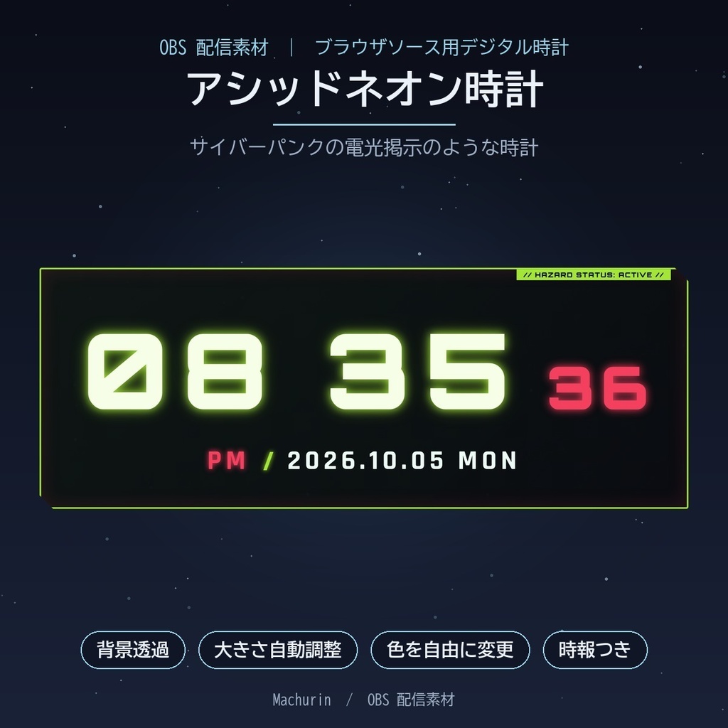 アシッドネオン時計 デジタル時計ウィジェット【OBS配信素材・VTuber向け】