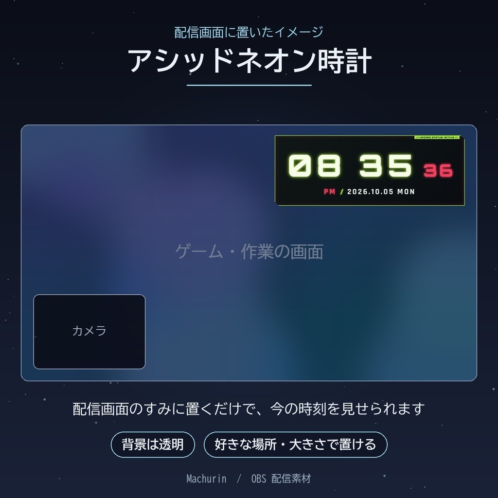 アシッドネオン時計 デジタル時計ウィジェット【OBS配信素材・VTuber向け】