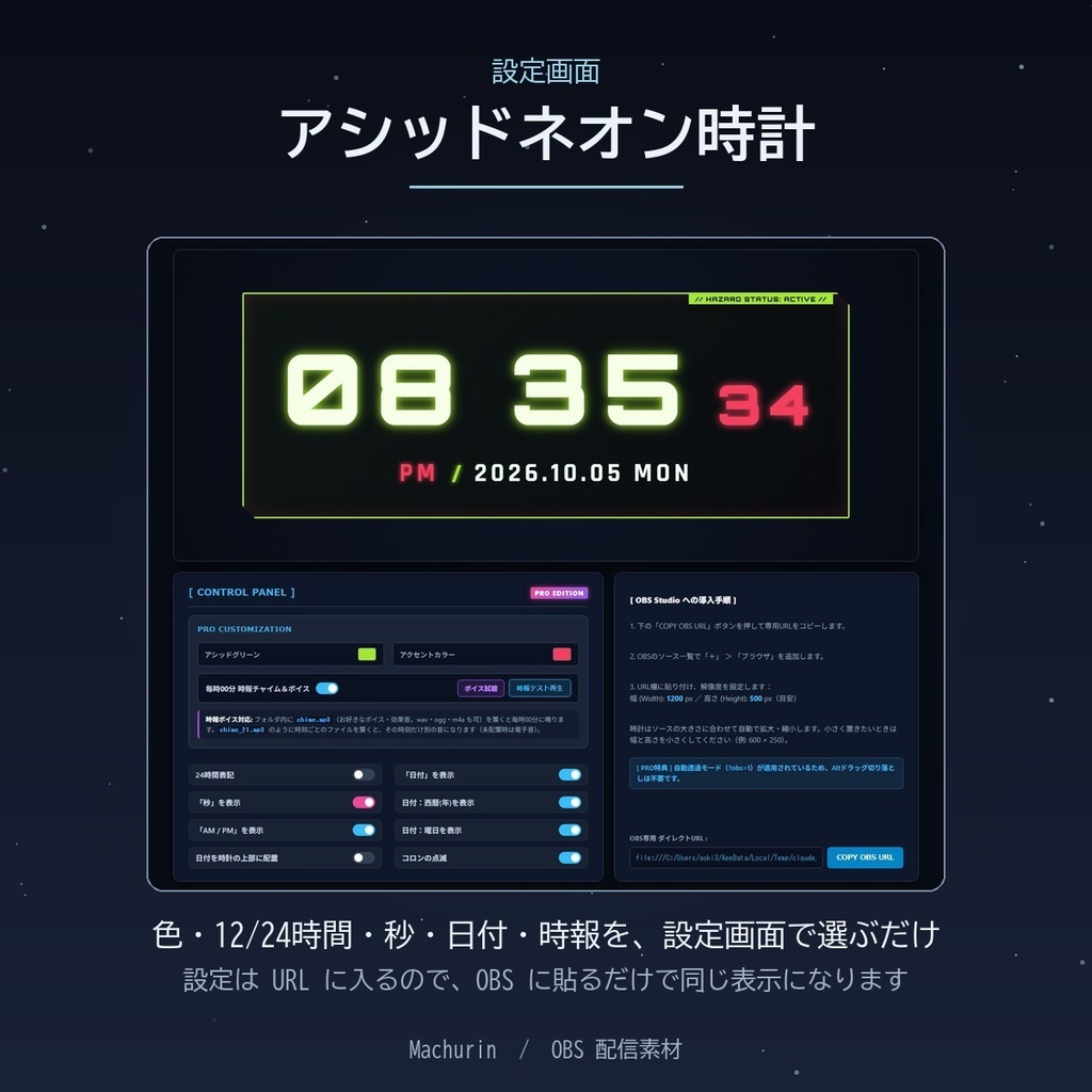 アシッドネオン時計 デジタル時計ウィジェット【OBS配信素材・VTuber向け】
