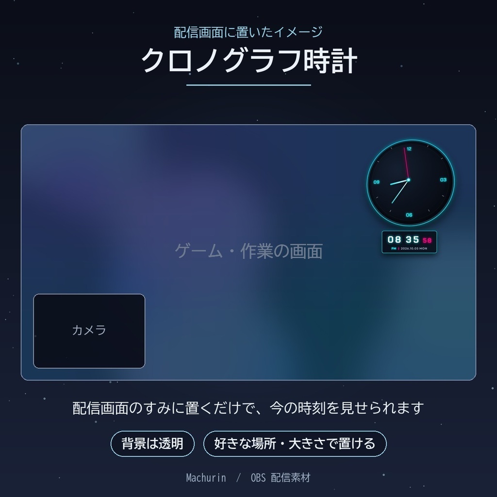 クロノグラフ時計 デジタル時計ウィジェット【OBS配信素材・VTuber向け】