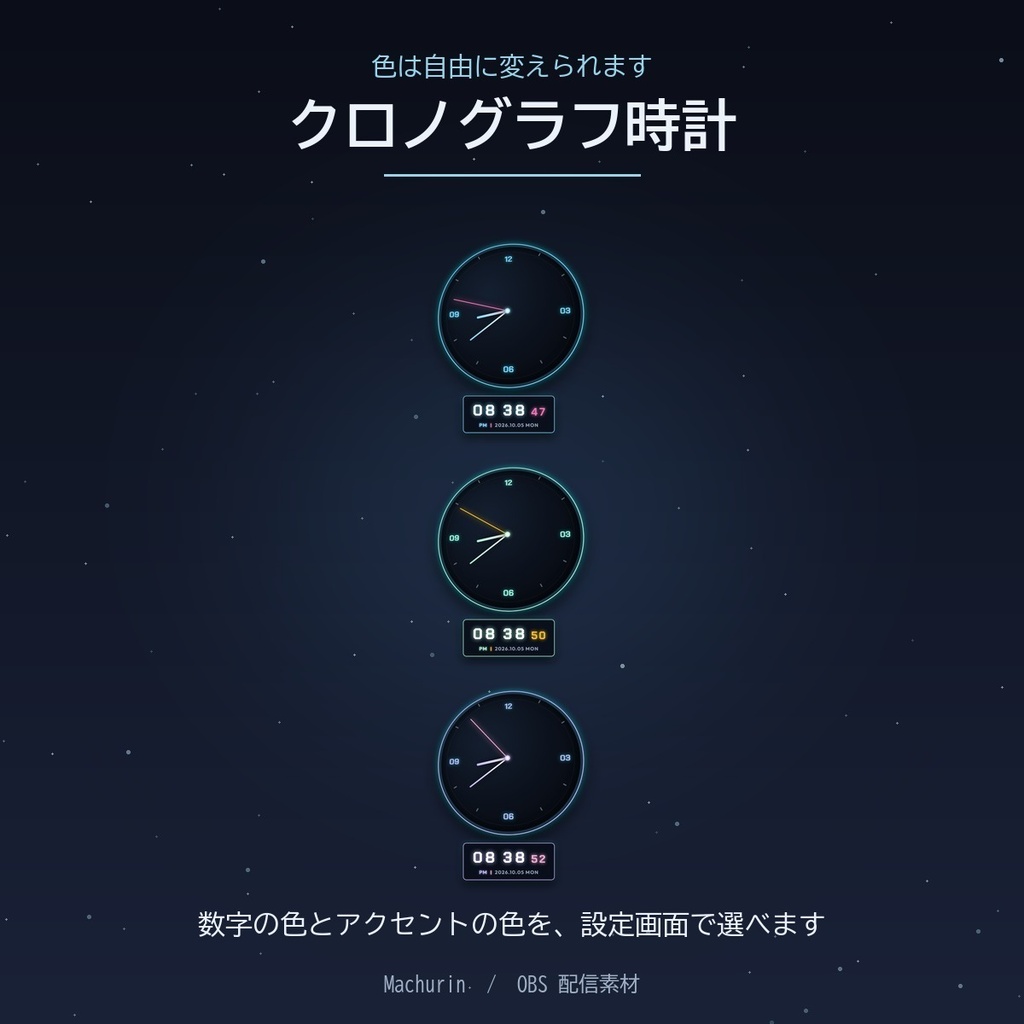 クロノグラフ時計 デジタル時計ウィジェット【OBS配信素材・VTuber向け】