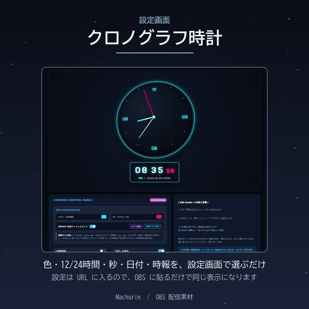 クロノグラフ時計 デジタル時計ウィジェット【OBS配信素材・VTuber向け】