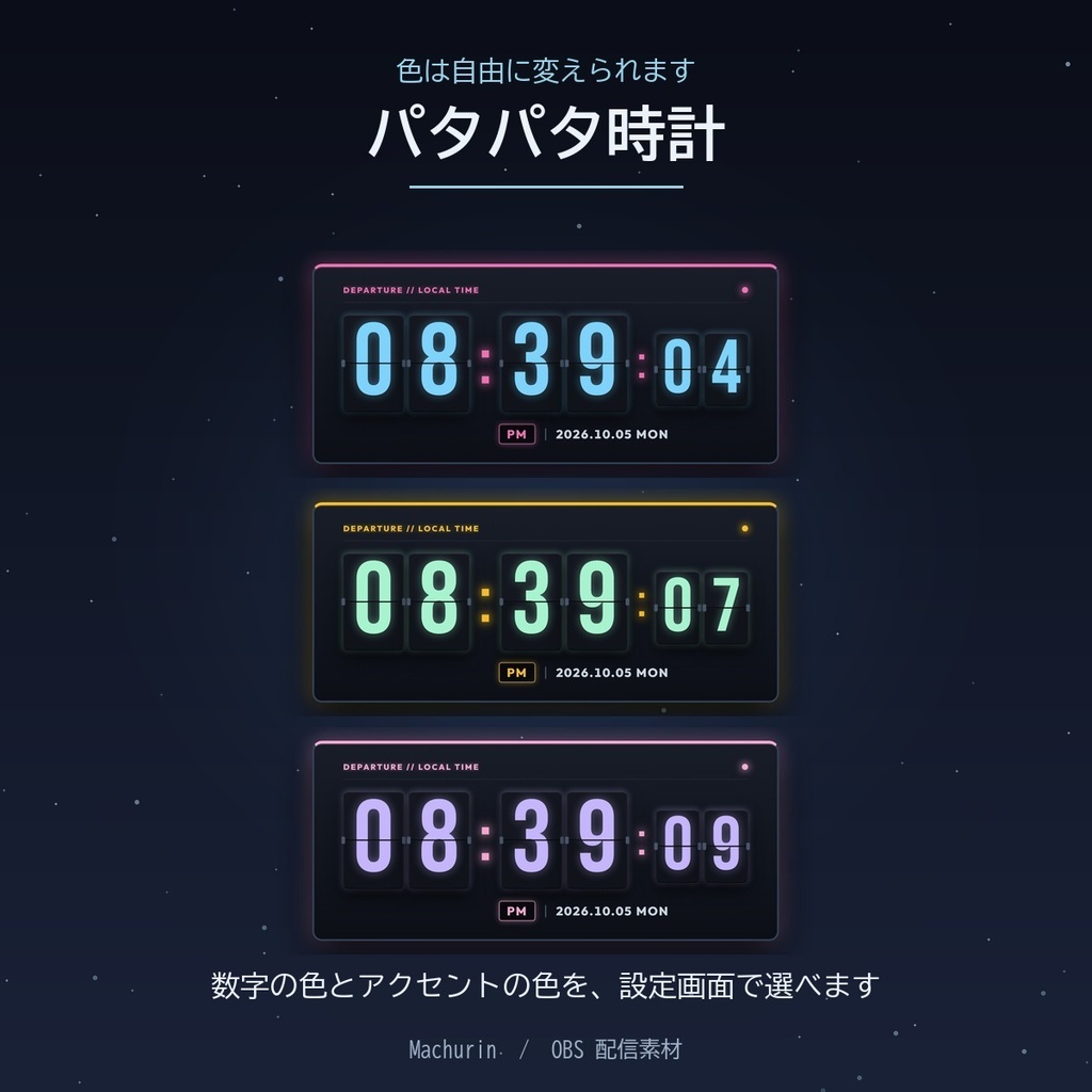パタパタ時計 デジタル時計ウィジェット【OBS配信素材・VTuber向け】
