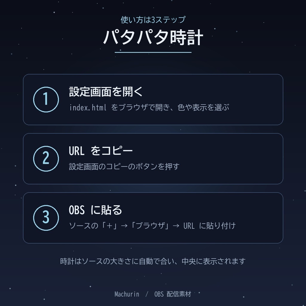 パタパタ時計 デジタル時計ウィジェット【OBS配信素材・VTuber向け】