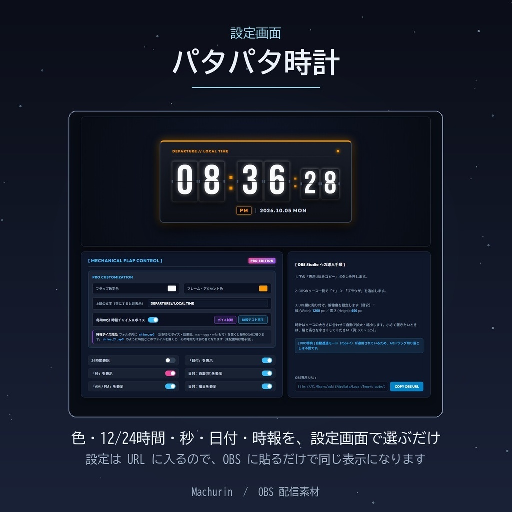 パタパタ時計 デジタル時計ウィジェット【OBS配信素材・VTuber向け】
