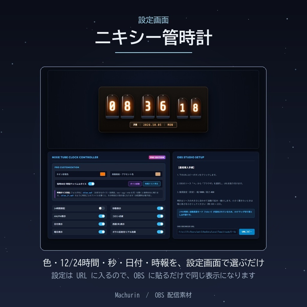 ニキシー管時計 デジタル時計ウィジェット【OBS配信素材・VTuber向け】