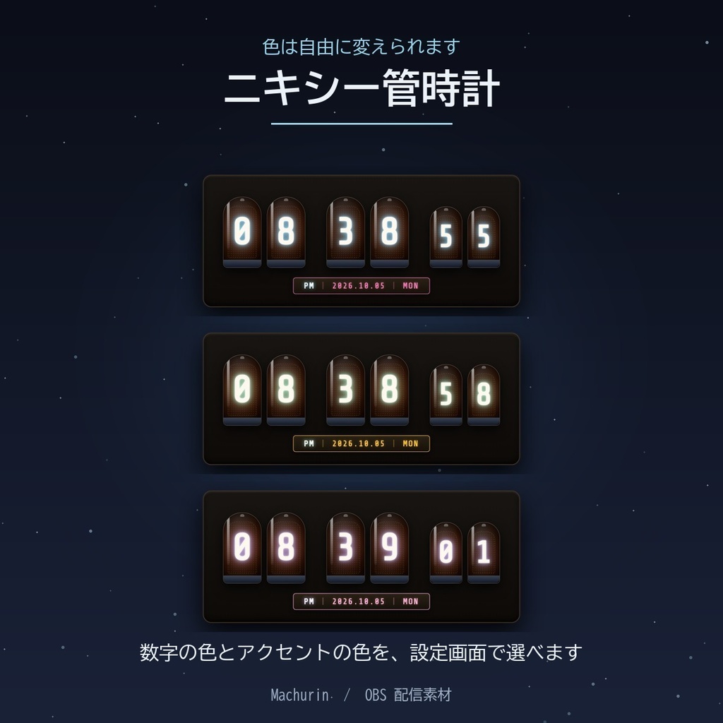 ニキシー管時計 デジタル時計ウィジェット【OBS配信素材・VTuber向け】