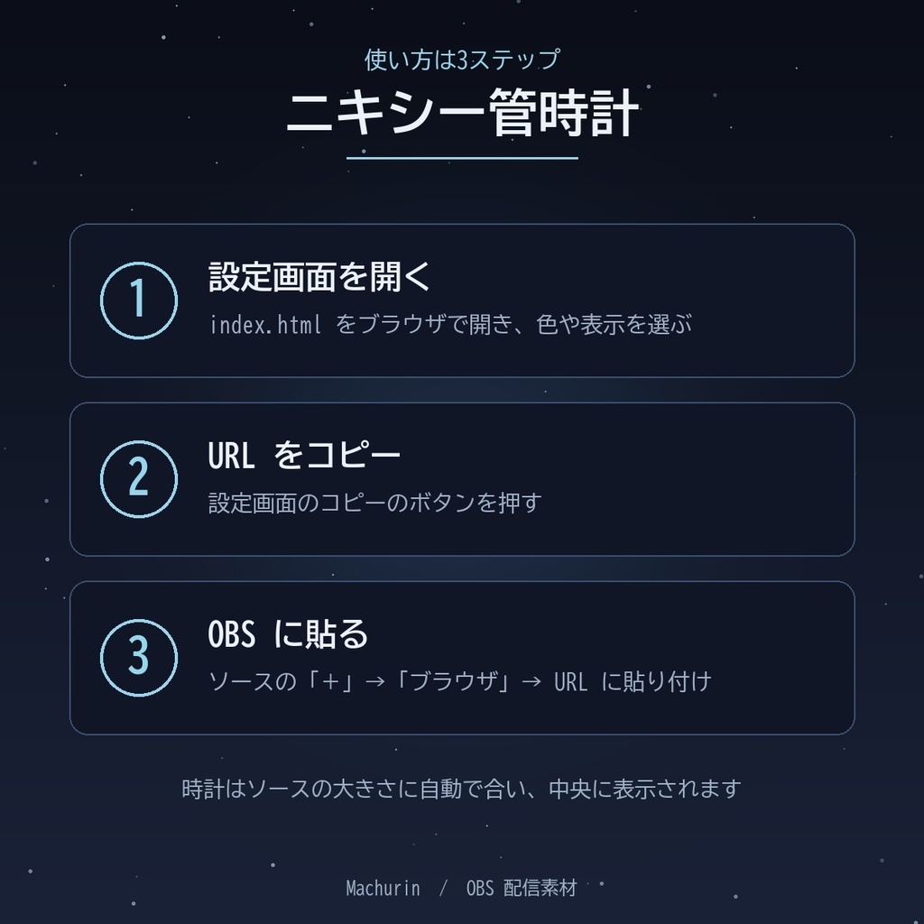 ニキシー管時計 デジタル時計ウィジェット【OBS配信素材・VTuber向け】