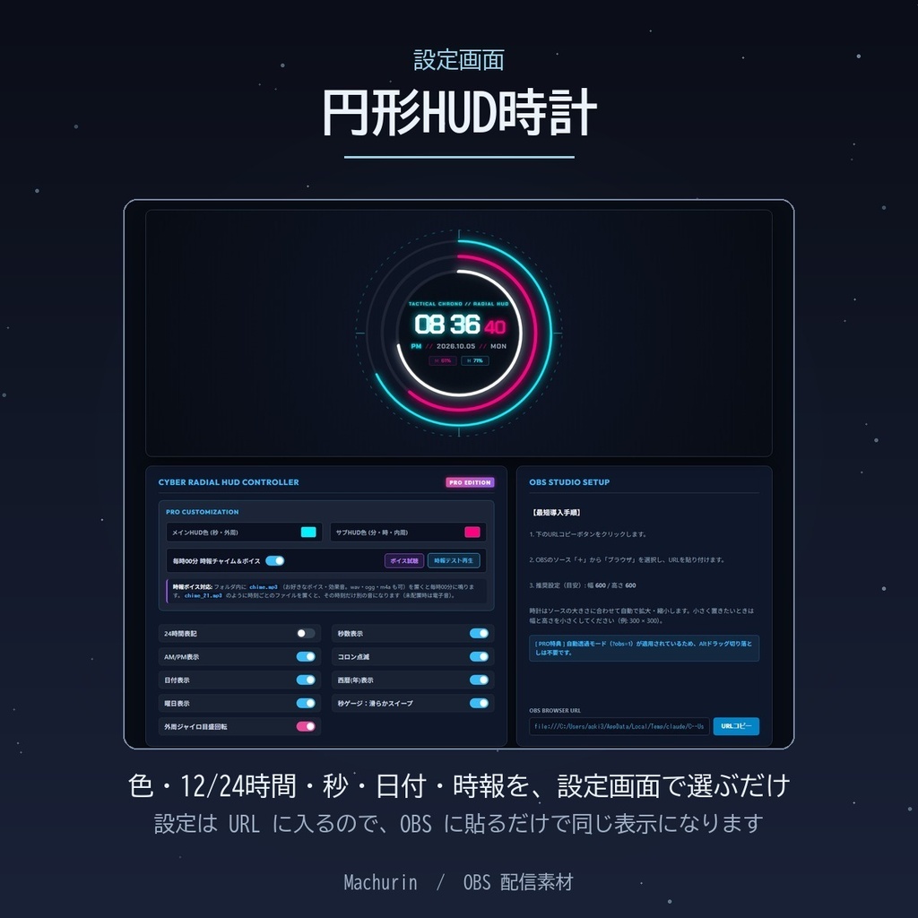 円形HUD時計 デジタル時計ウィジェット【OBS配信素材・VTuber向け】