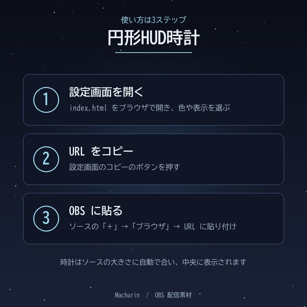 円形HUD時計 デジタル時計ウィジェット【OBS配信素材・VTuber向け】