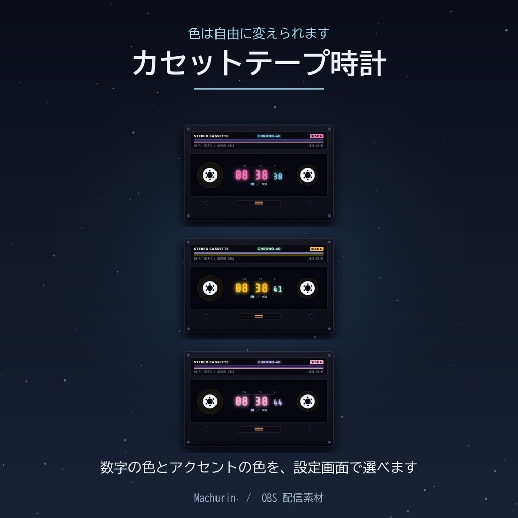 カセットテープ時計 デジタル時計ウィジェット【OBS配信素材・VTuber向け】