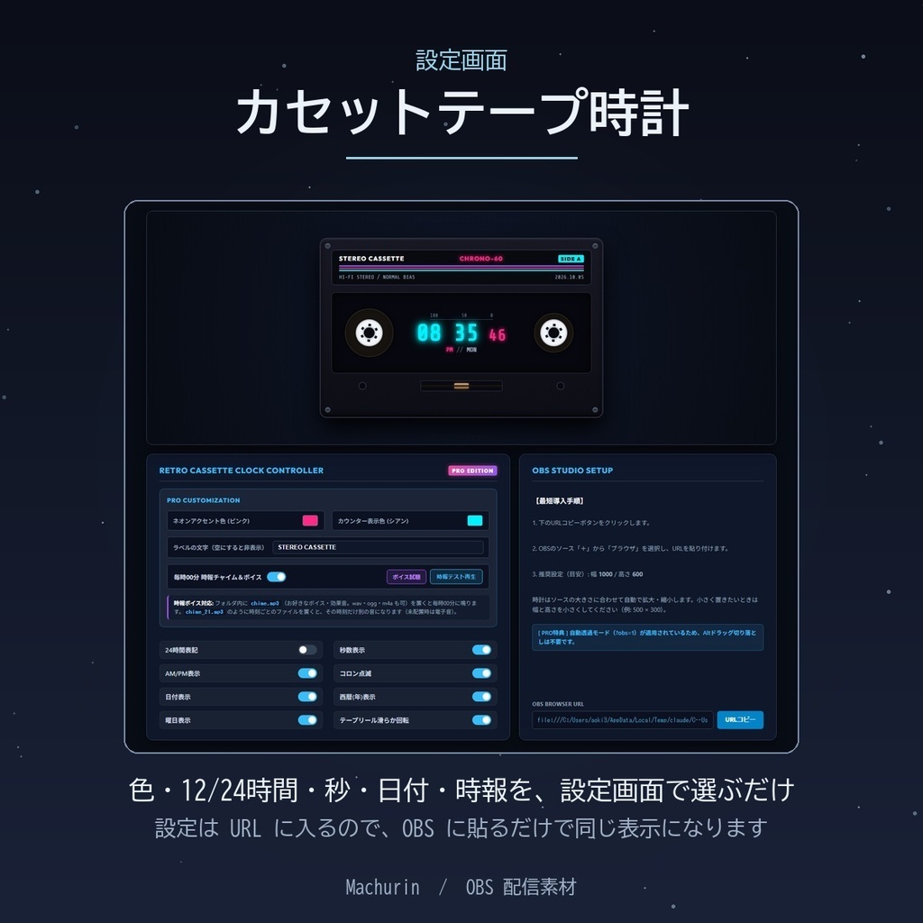 カセットテープ時計 デジタル時計ウィジェット【OBS配信素材・VTuber向け】