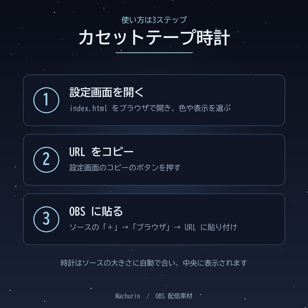 カセットテープ時計 デジタル時計ウィジェット【OBS配信素材・VTuber向け】